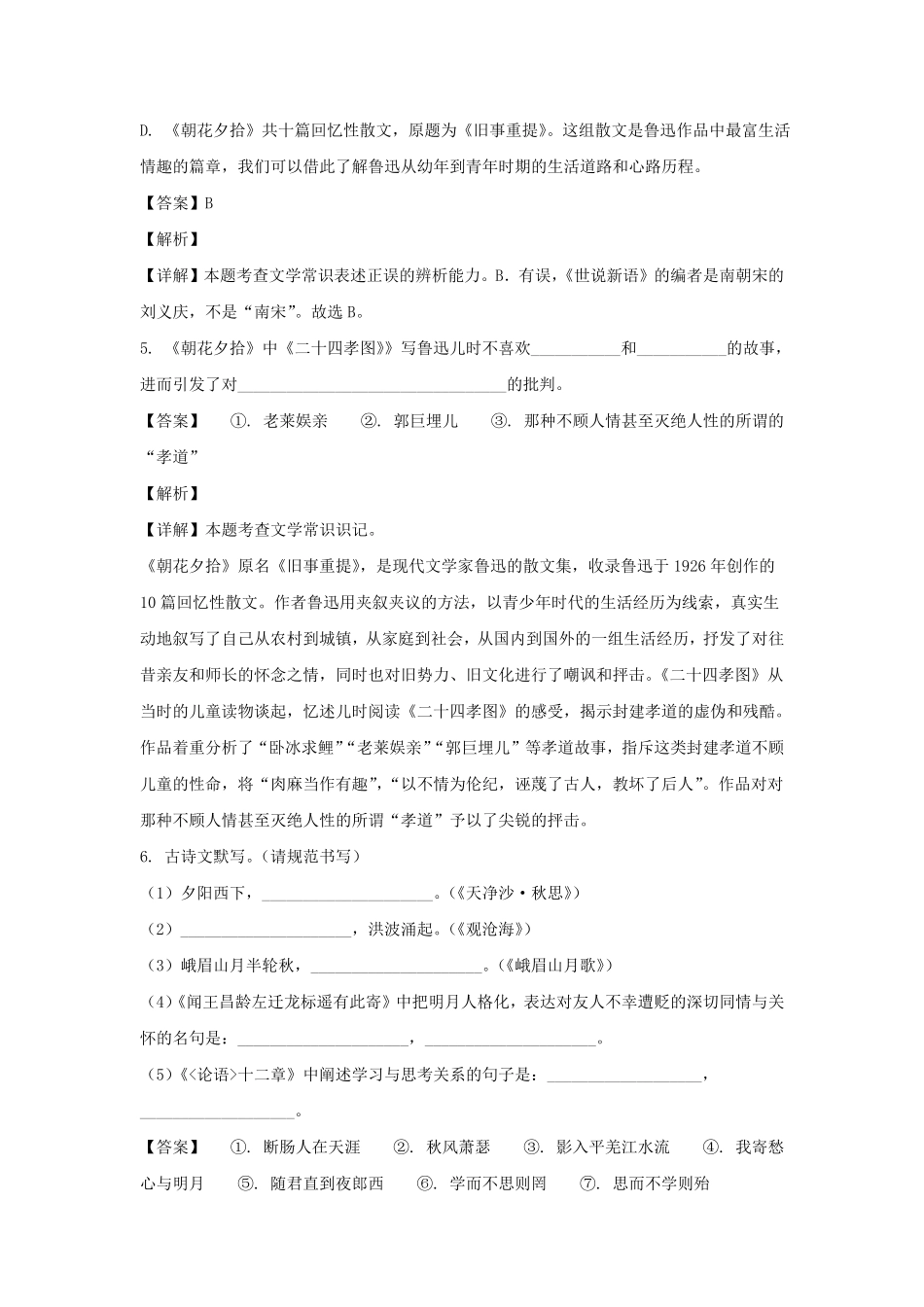 2023-2024学年辽宁大连中山区七年级上册语文期中试卷及答案.pdf_第3页