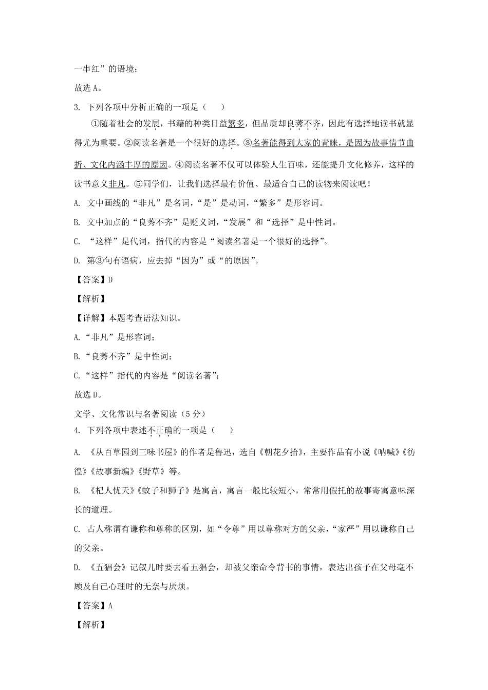 2023-2024学年辽宁大连庄河市七年级上册语文期末试卷及答案.pdf_第2页