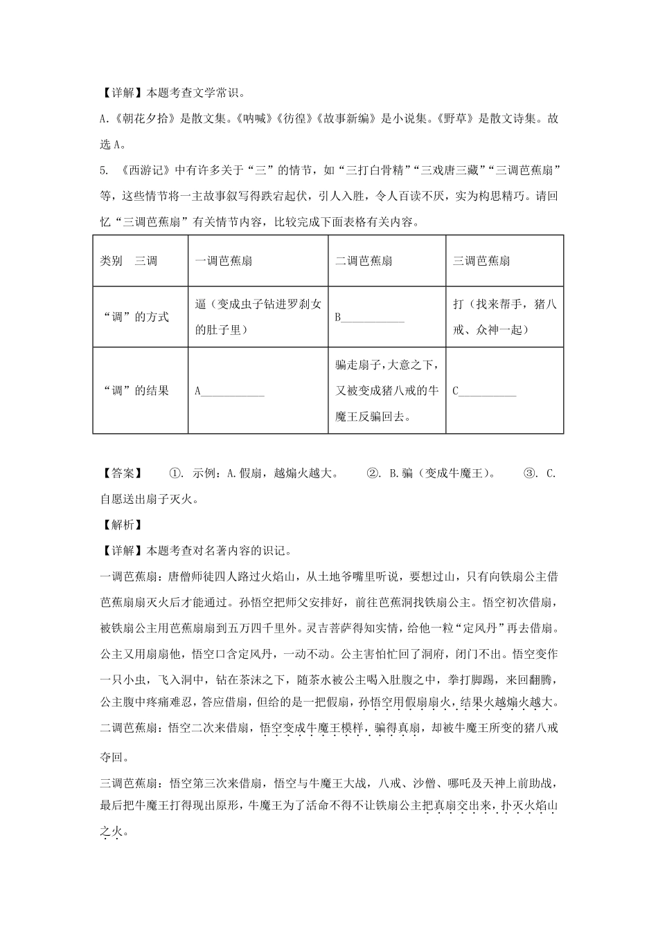 2023-2024学年辽宁大连庄河市七年级上册语文期末试卷及答案.pdf_第3页