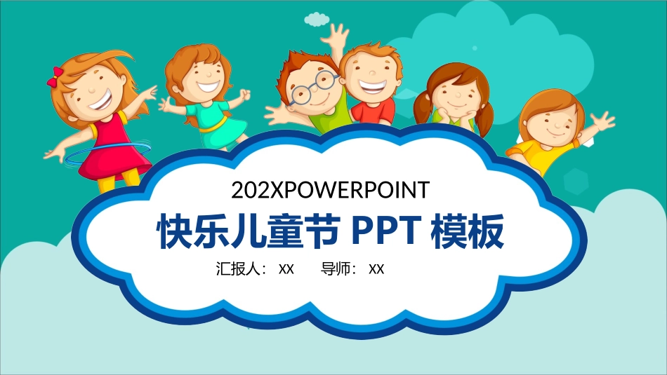 六一儿童节主题班会及活动策划186.pptx_第1页
