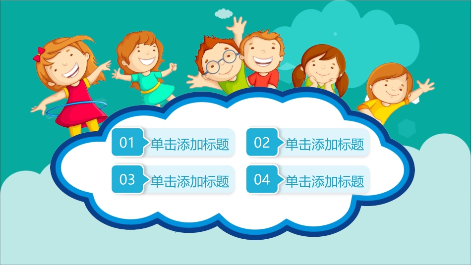 六一儿童节主题班会及活动策划186.pptx_第2页