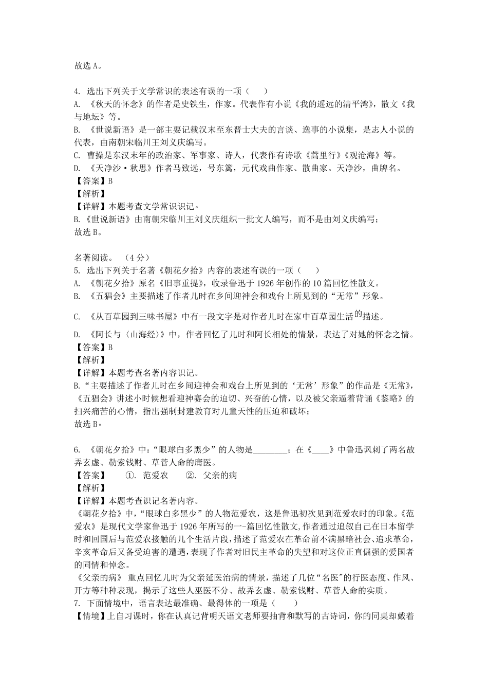 2023-2024学年辽宁丹东东港市七年级上册语文期中试卷及答案.pdf_第2页