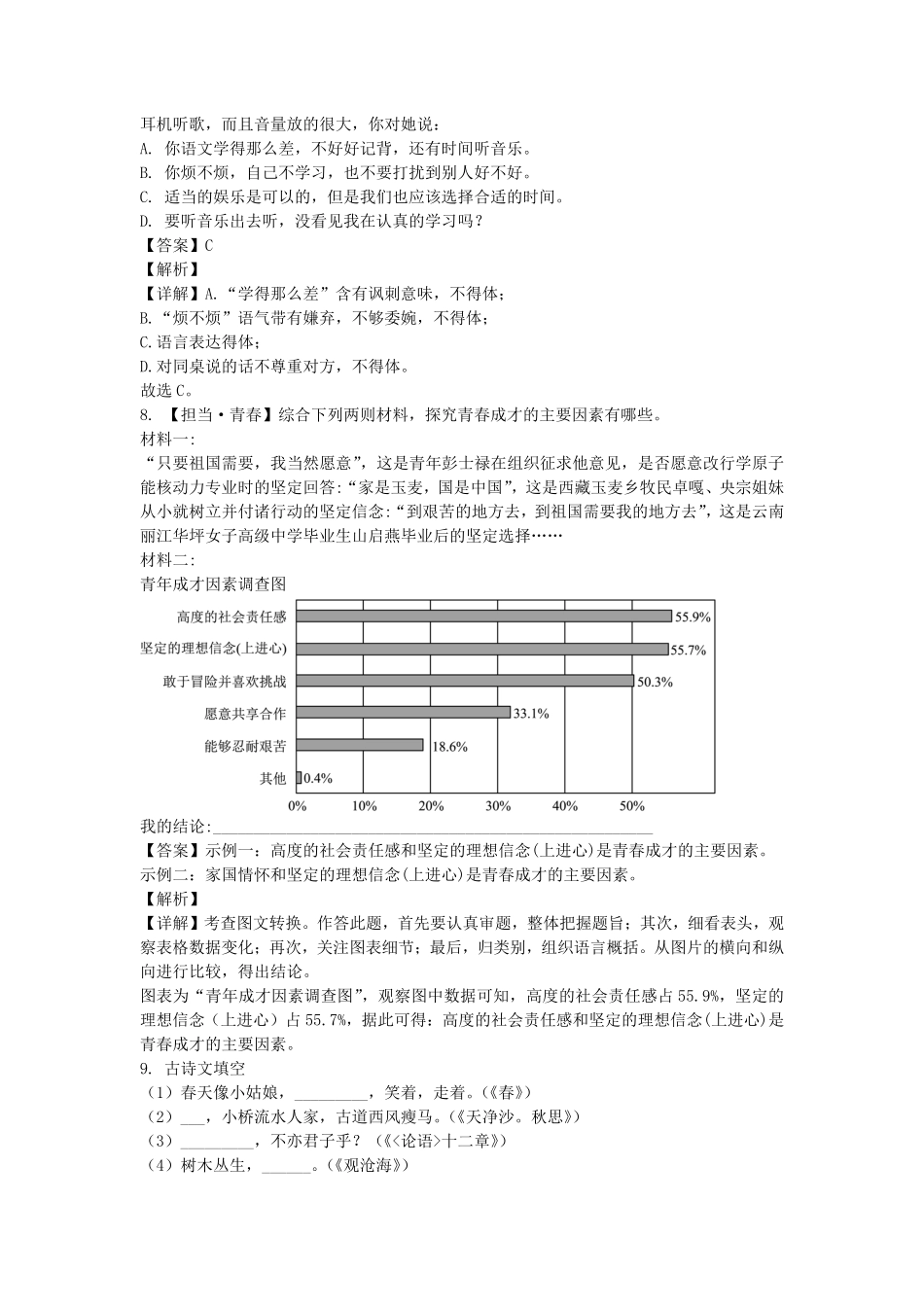 2023-2024学年辽宁丹东东港市七年级上册语文期中试卷及答案.pdf_第3页