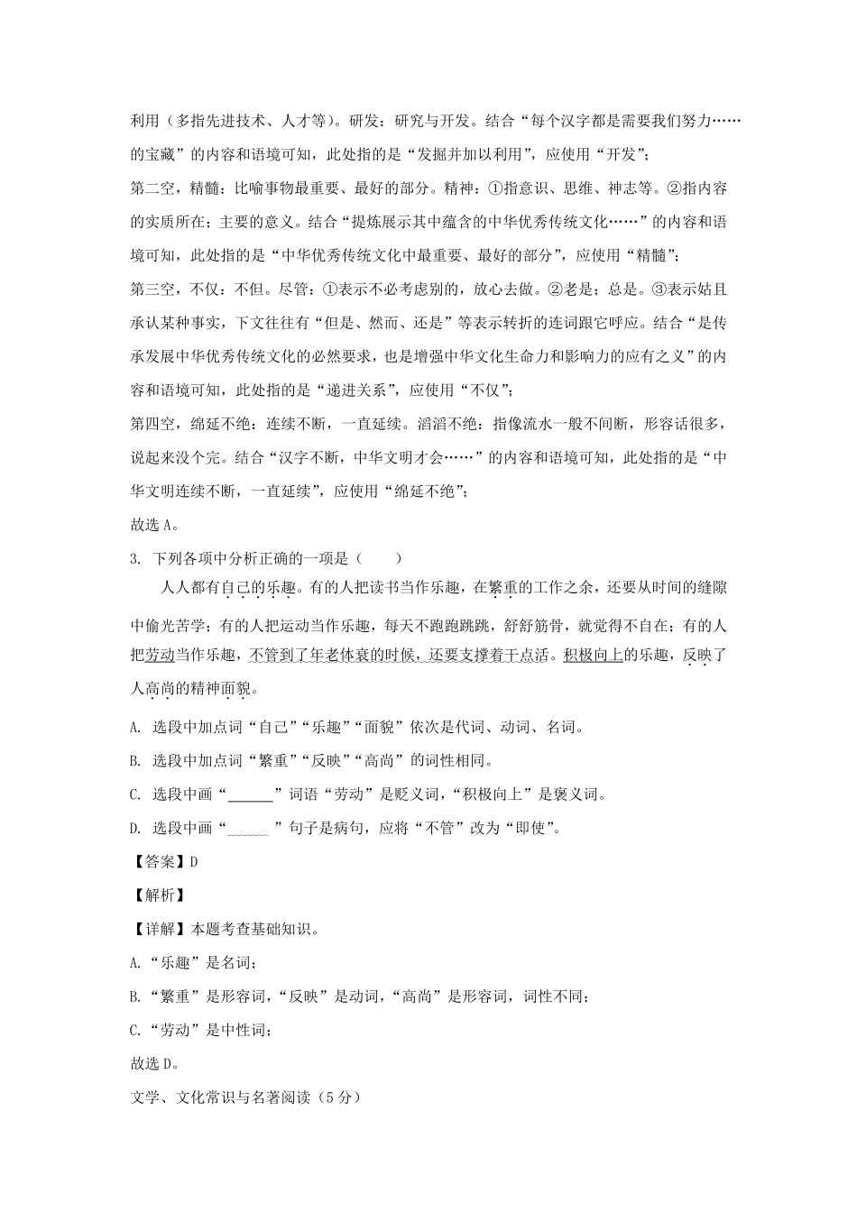 2023-2024学年辽宁丹东凤城市七年级上册语文期末试卷及答案.pdf_第2页