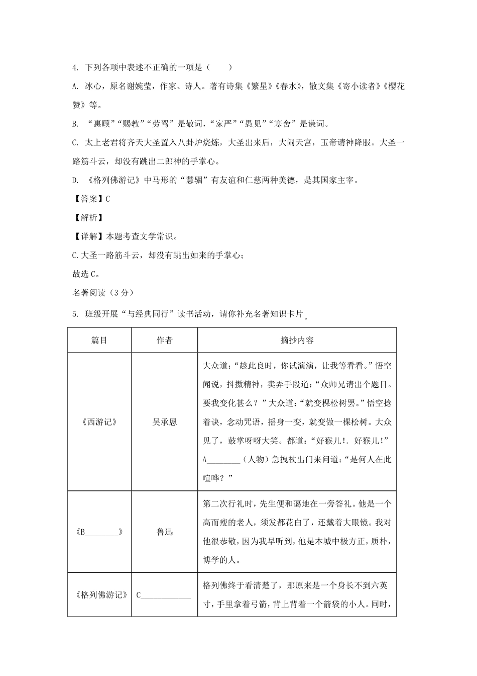 2023-2024学年辽宁丹东凤城市七年级上册语文期末试卷及答案.pdf_第3页