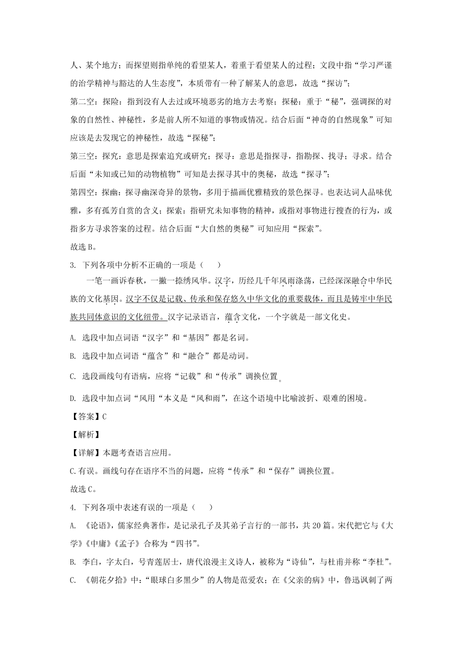 2023-2024学年辽宁丹东凤城市七年级上册语文期中试卷及答案.pdf_第2页