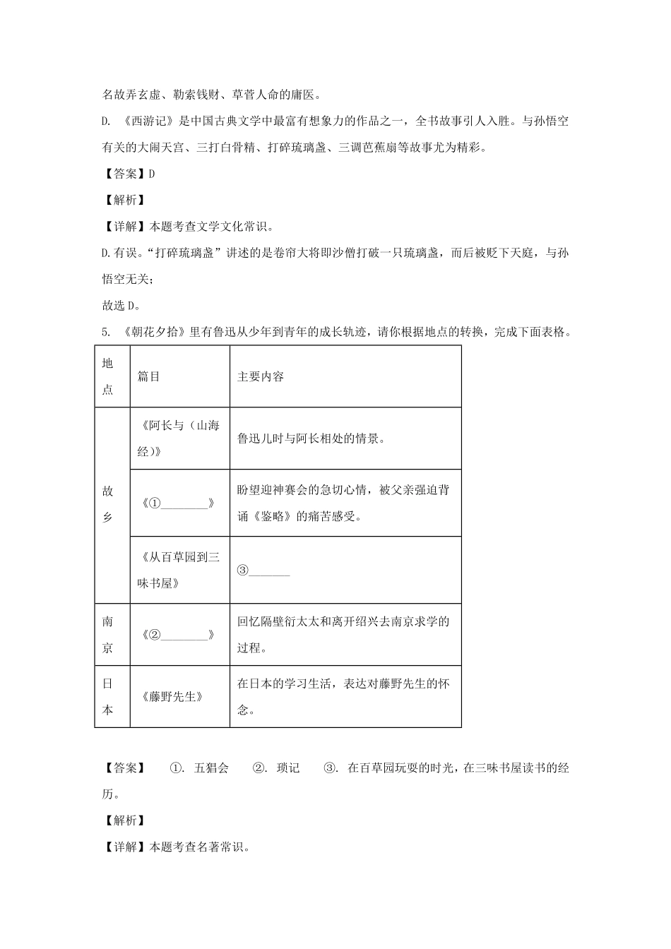2023-2024学年辽宁丹东凤城市七年级上册语文期中试卷及答案.pdf_第3页