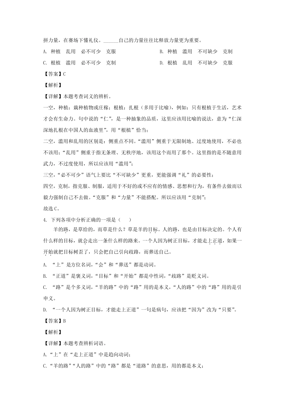 2023-2024学年辽宁抚顺七年级上册语文期中试卷及答案.pdf_第2页