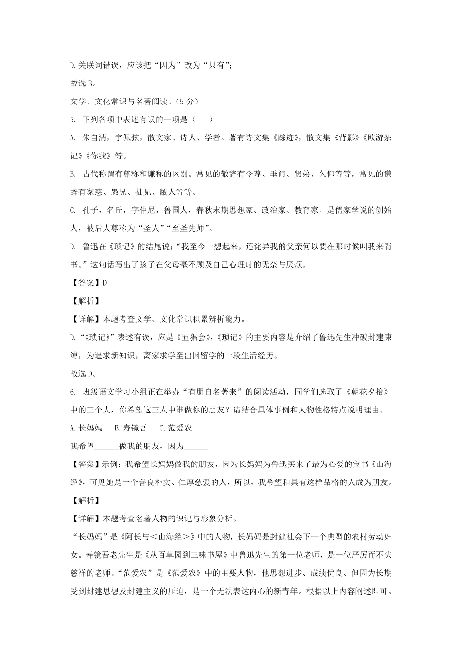 2023-2024学年辽宁抚顺七年级上册语文期中试卷及答案.pdf_第3页