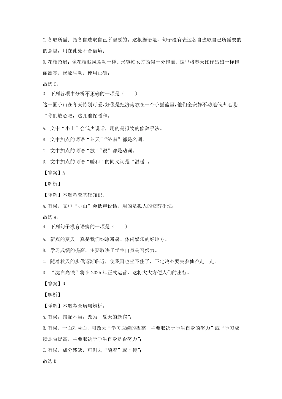 2023-2024学年辽宁抚顺新宾县七年级上册语文期中试卷及答案.pdf_第2页