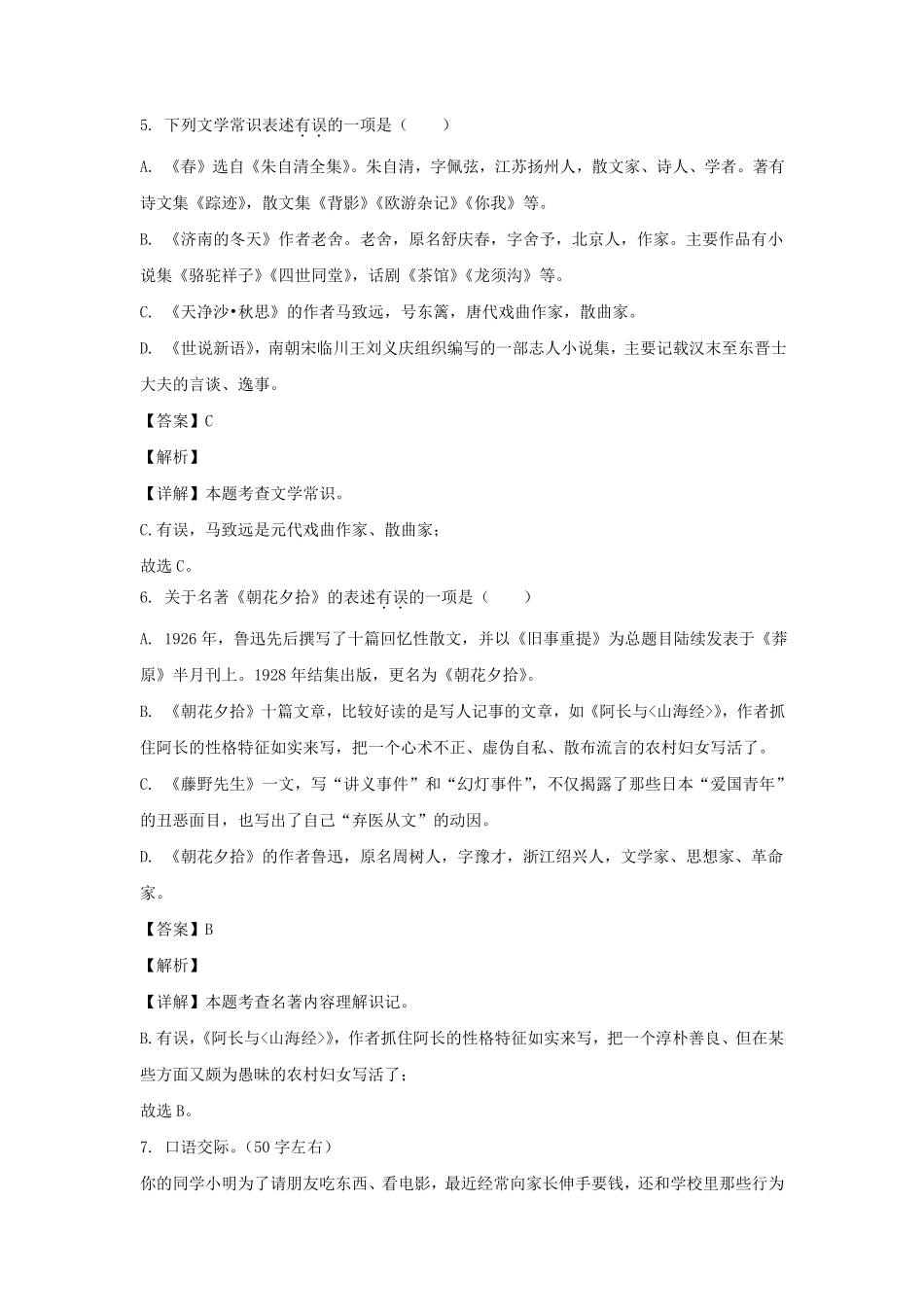 2023-2024学年辽宁抚顺新宾县七年级上册语文期中试卷及答案.pdf_第3页