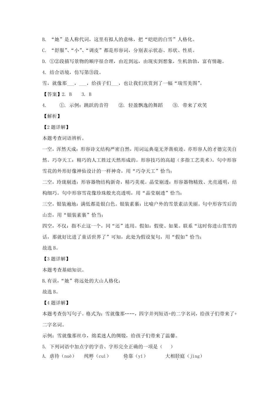 2023-2024学年辽宁抚顺新抚区七年级上册语文期末试卷及答案.pdf_第2页