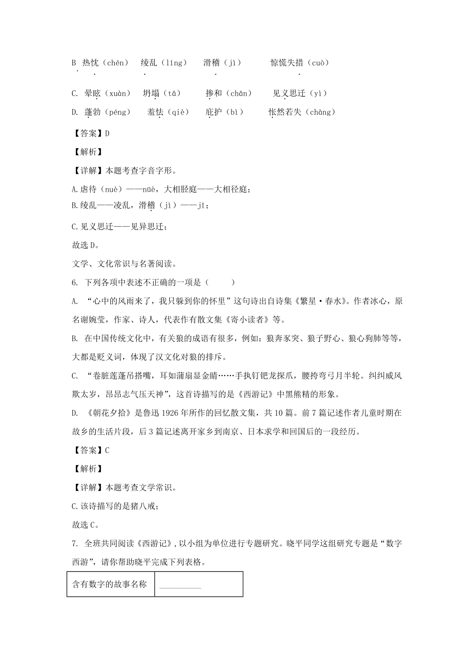 2023-2024学年辽宁抚顺新抚区七年级上册语文期末试卷及答案.pdf_第3页