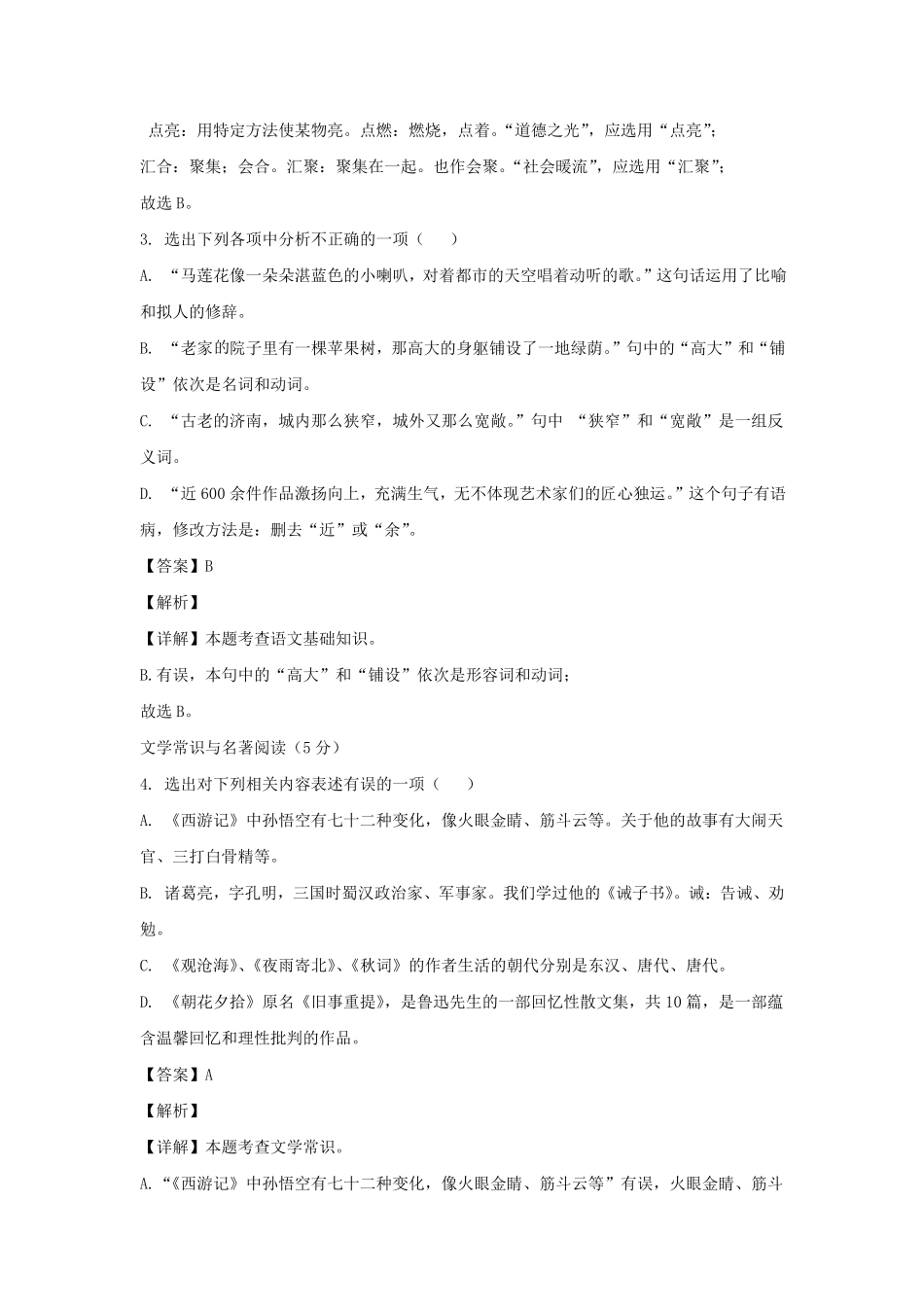 2023-2024学年辽宁阜新细河区七年级上册语文期末试卷及答案.pdf_第2页