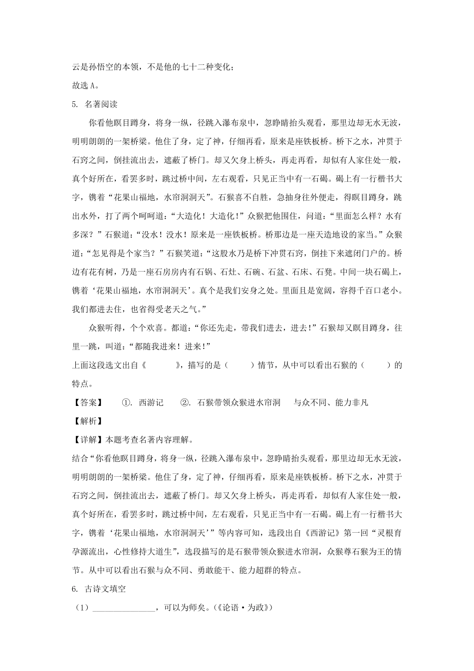 2023-2024学年辽宁阜新细河区七年级上册语文期末试卷及答案.pdf_第3页