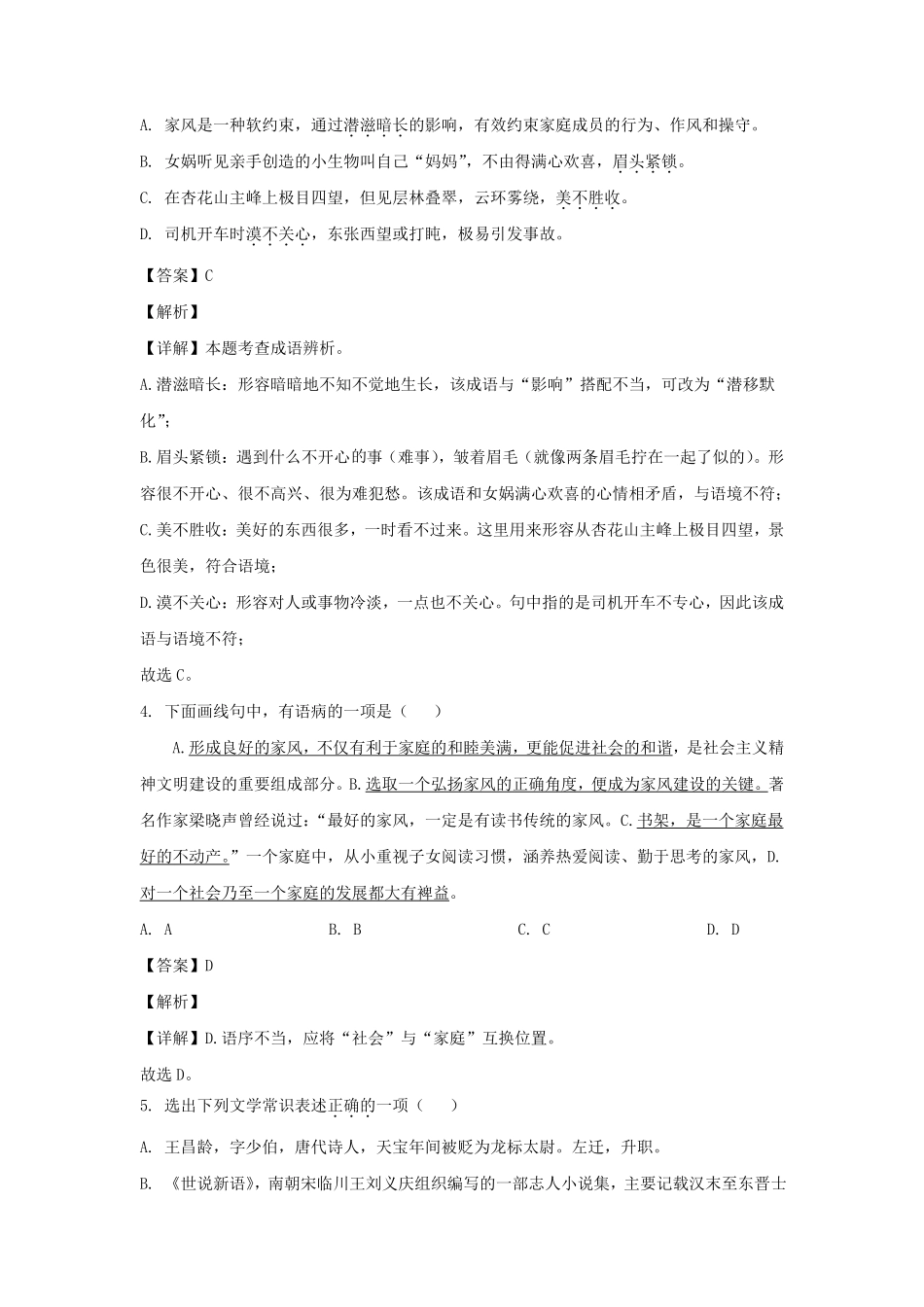 2023-2024学年辽宁葫芦岛建昌县七年级上册语文期中试卷及答案.pdf_第2页