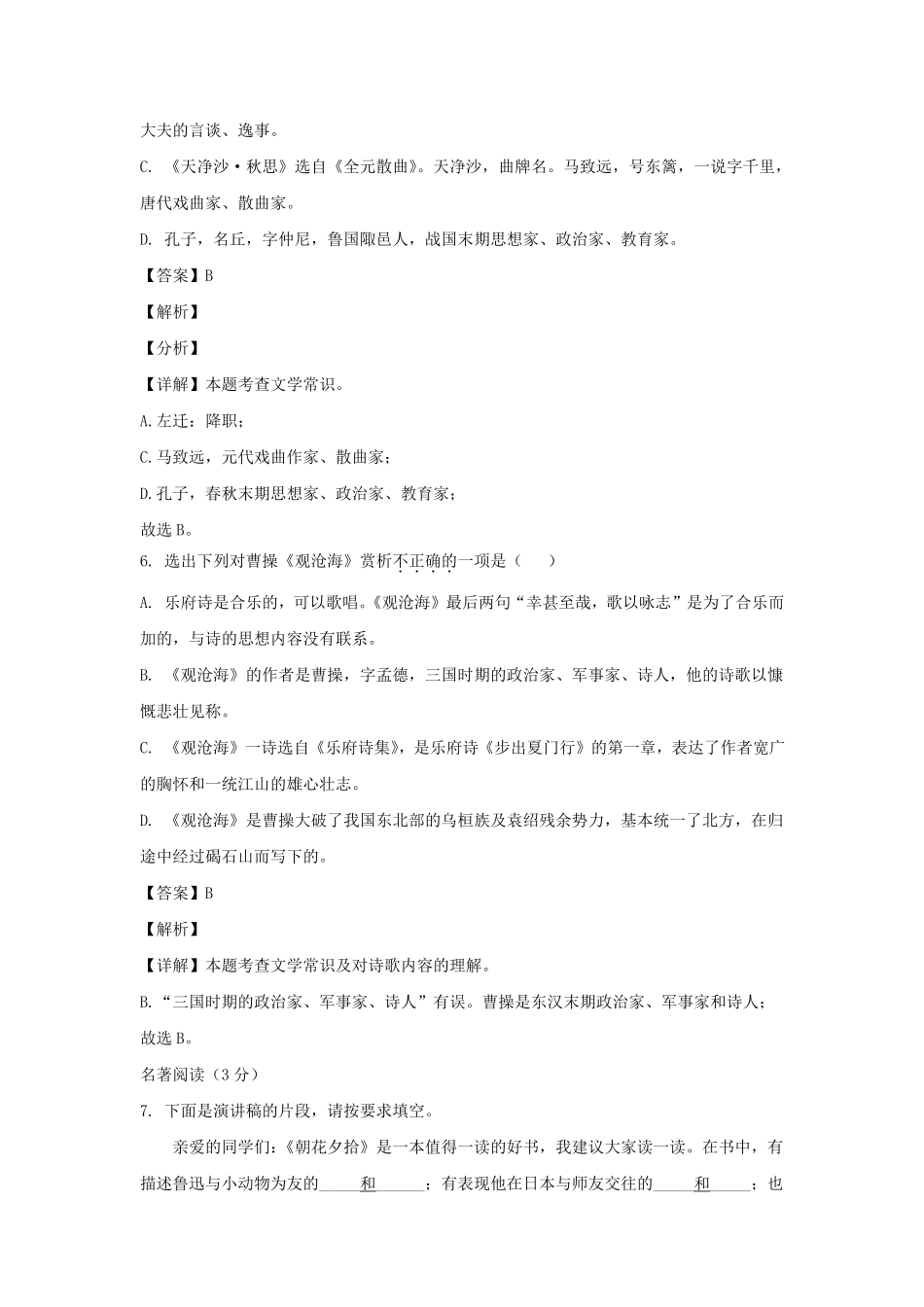 2023-2024学年辽宁葫芦岛建昌县七年级上册语文期中试卷及答案.pdf_第3页