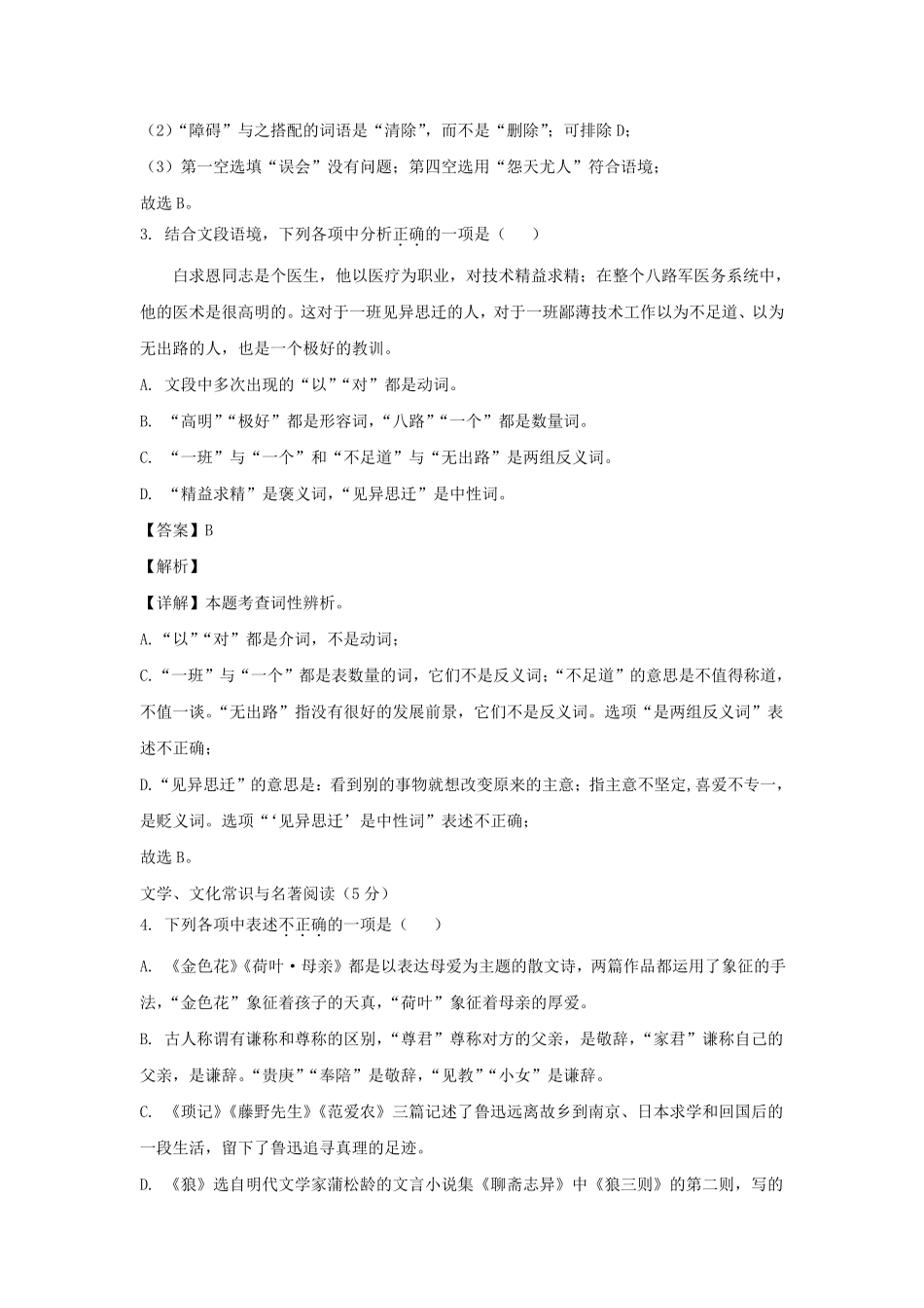 2023-2024学年辽宁葫芦岛绥中县七年级上册语文期末试卷及答案.pdf_第2页