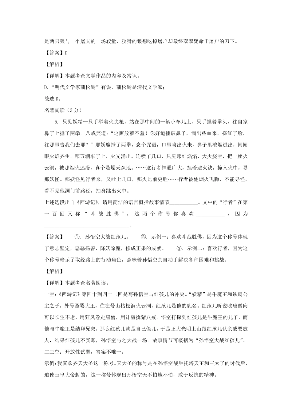 2023-2024学年辽宁葫芦岛绥中县七年级上册语文期末试卷及答案.pdf_第3页