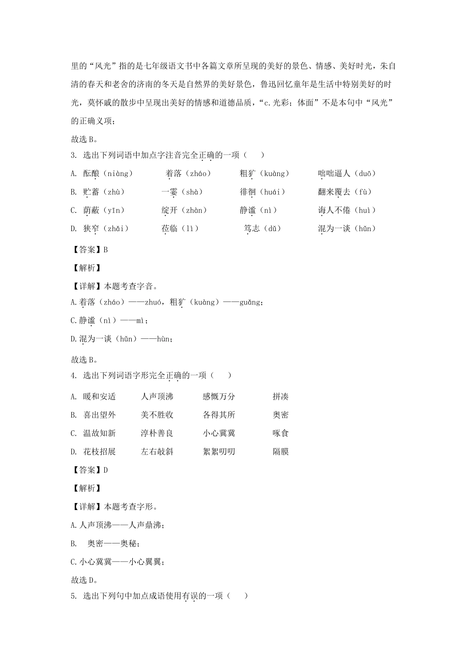 2023-2024学年辽宁葫芦岛绥中县七年级上册语文期中试卷及答案.pdf_第2页