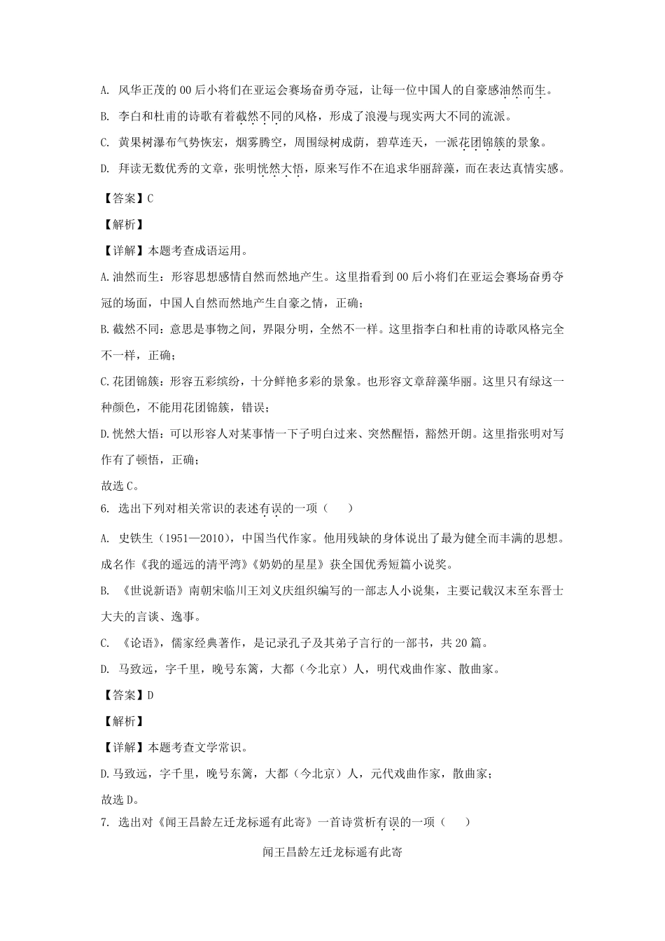 2023-2024学年辽宁葫芦岛绥中县七年级上册语文期中试卷及答案.pdf_第3页