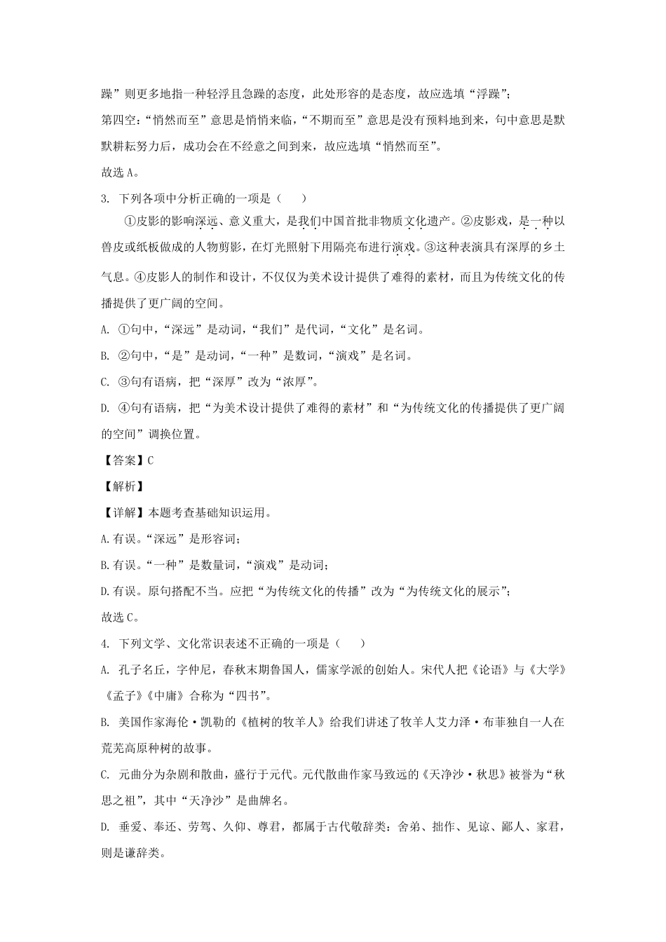 2023-2024学年辽宁葫芦岛兴城市七年级上册语文期末试卷及答案.pdf_第2页