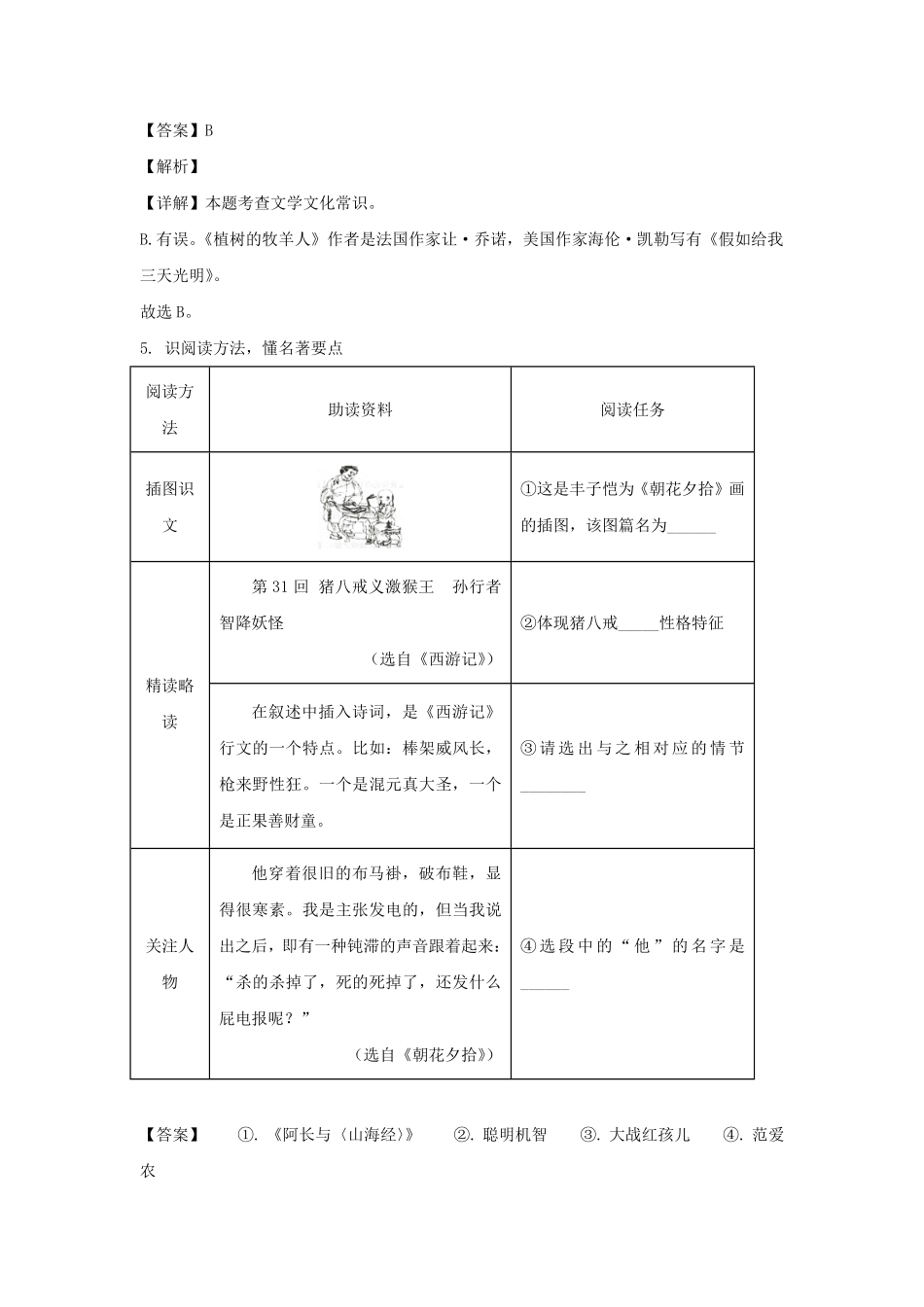 2023-2024学年辽宁葫芦岛兴城市七年级上册语文期末试卷及答案.pdf_第3页