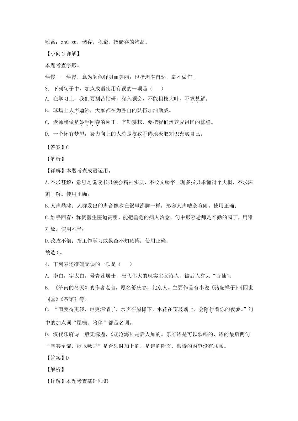2023-2024学年辽宁锦州黑山县七年级上册语文期中试卷及答案.pdf_第2页