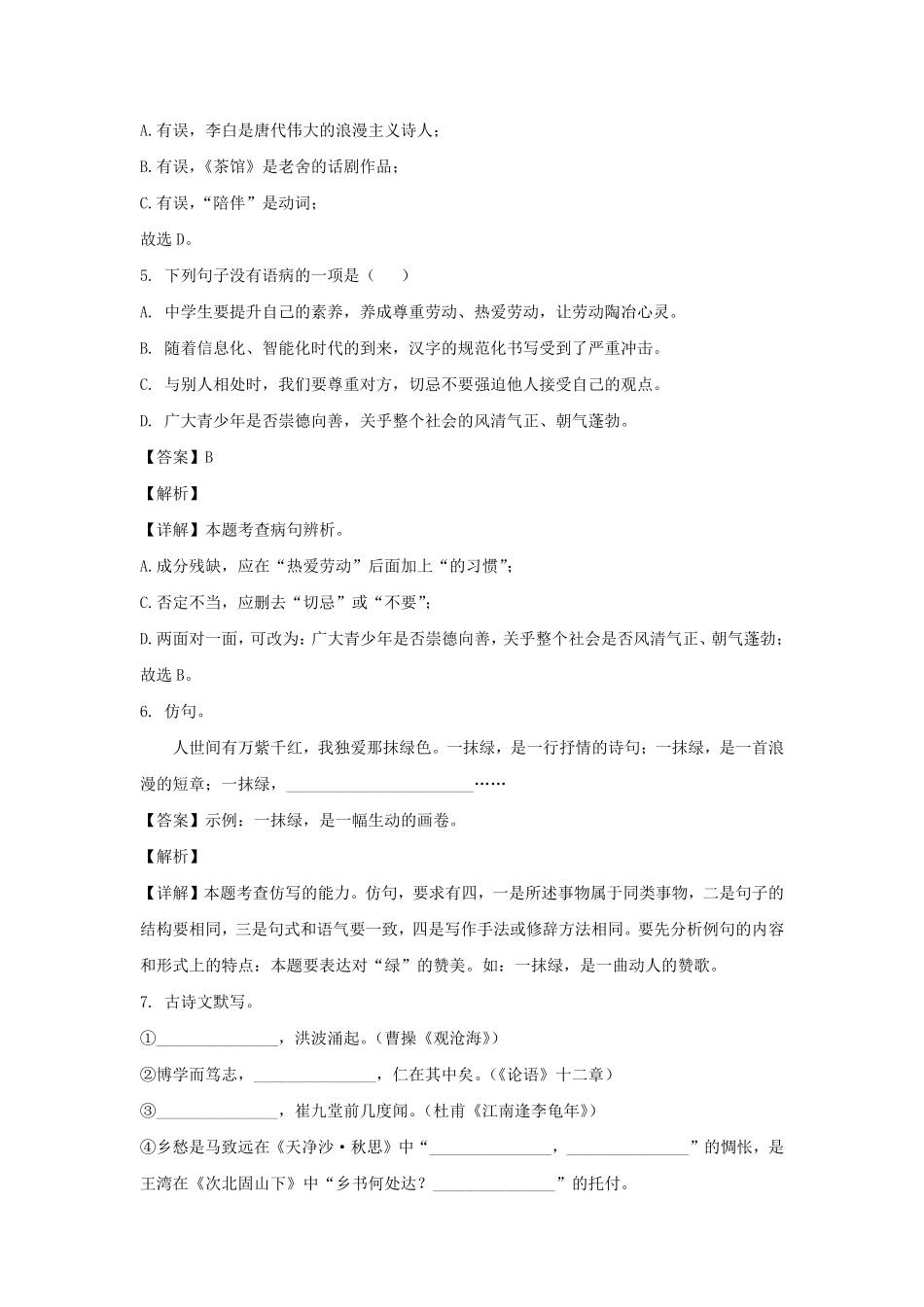 2023-2024学年辽宁锦州黑山县七年级上册语文期中试卷及答案.pdf_第3页