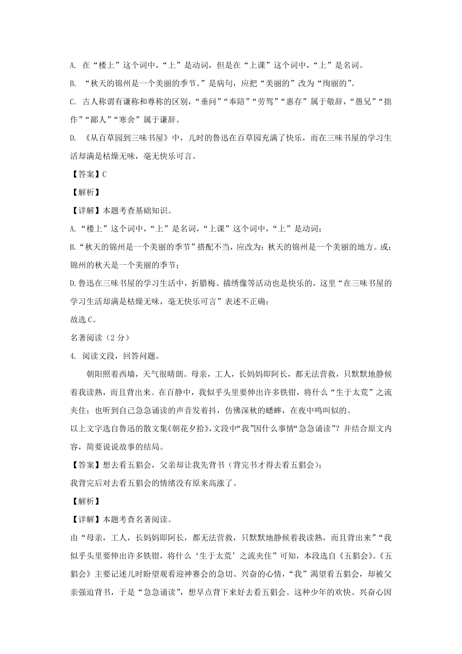 2023-2024学年辽宁锦州凌海市七年级上册语文期中试卷及答案.pdf_第2页