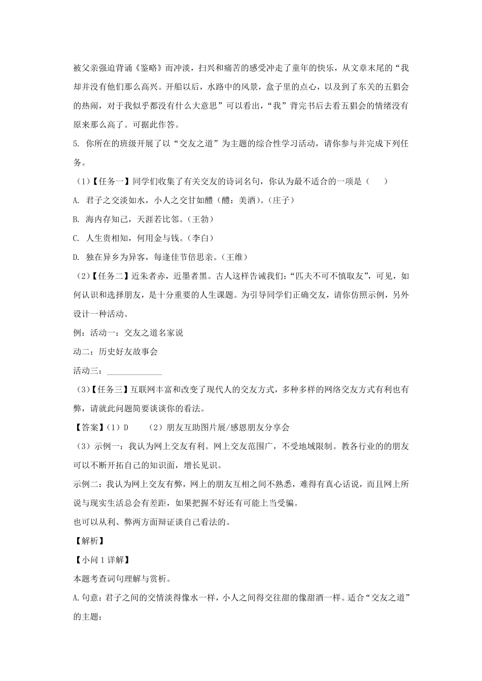 2023-2024学年辽宁锦州凌海市七年级上册语文期中试卷及答案.pdf_第3页