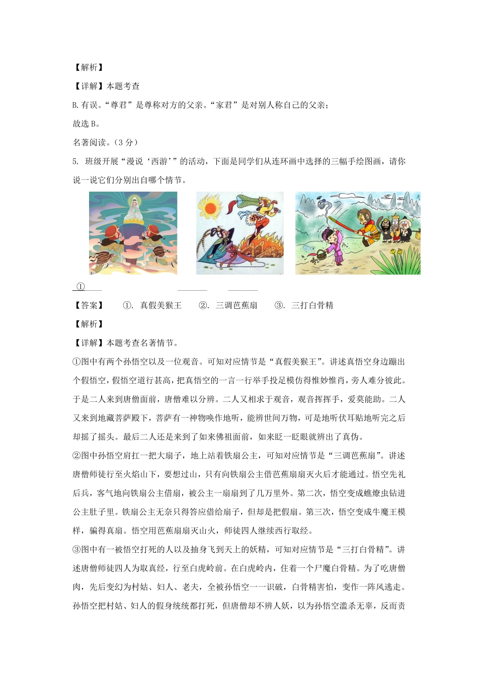 2023-2024学年辽宁锦州七年级上册语文期末试卷及答案.pdf_第3页