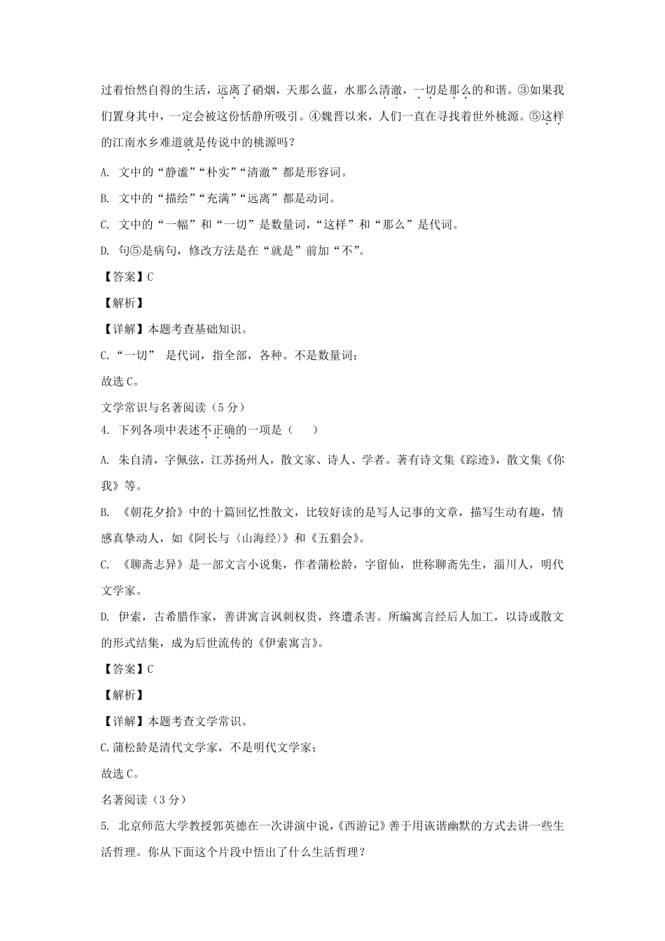 2023-2024学年辽宁锦州兴隆台区七年级上册语文期末试卷及答案.pdf_第2页