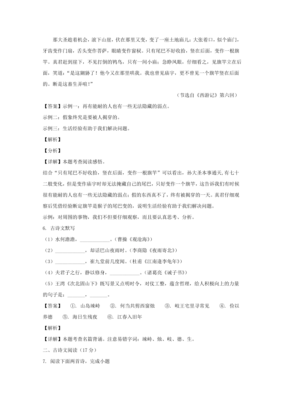 2023-2024学年辽宁锦州兴隆台区七年级上册语文期末试卷及答案.pdf_第3页