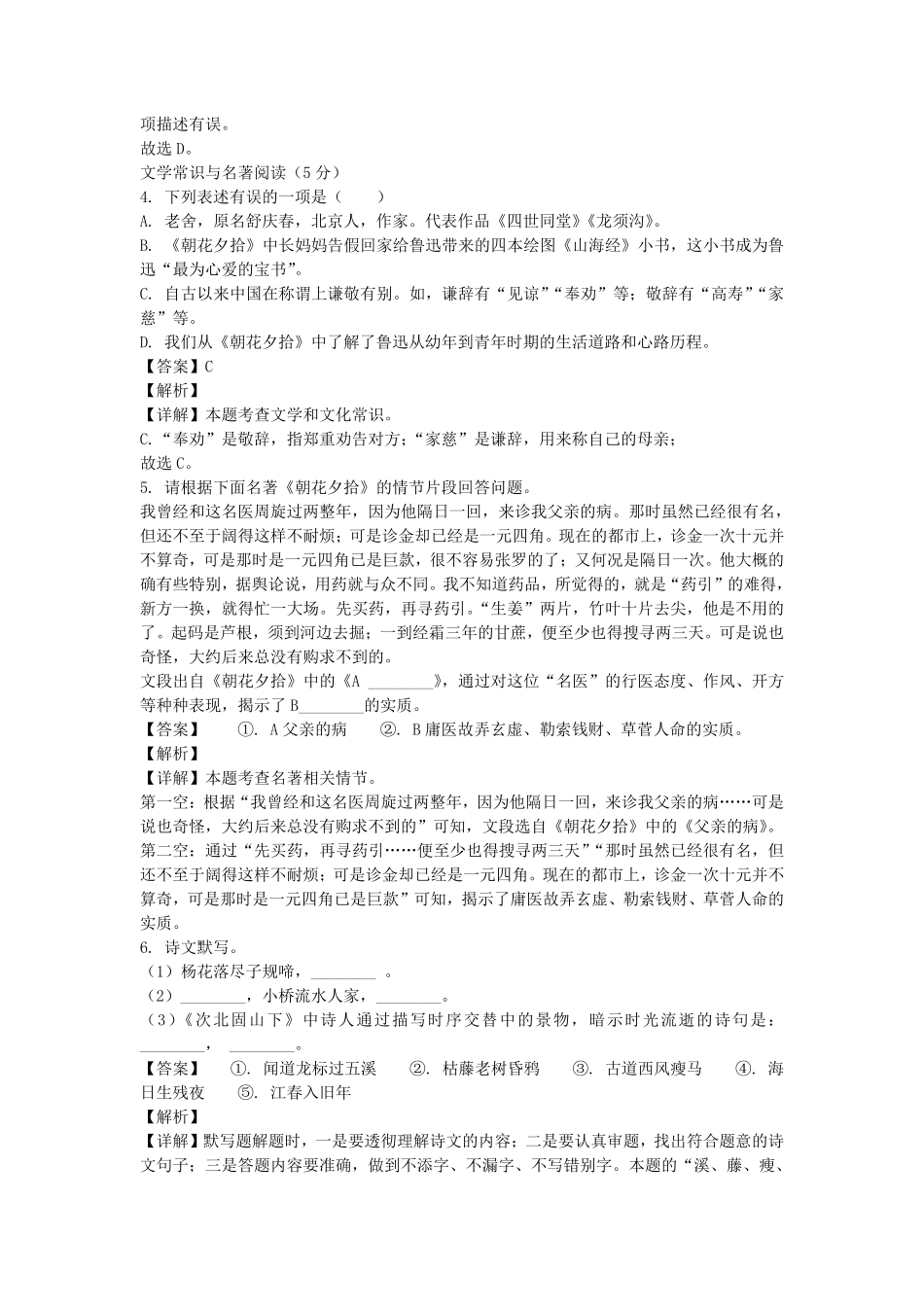 2023-2024学年辽宁沈阳大东区七年级上册语文10月月考试卷及答案.pdf_第2页