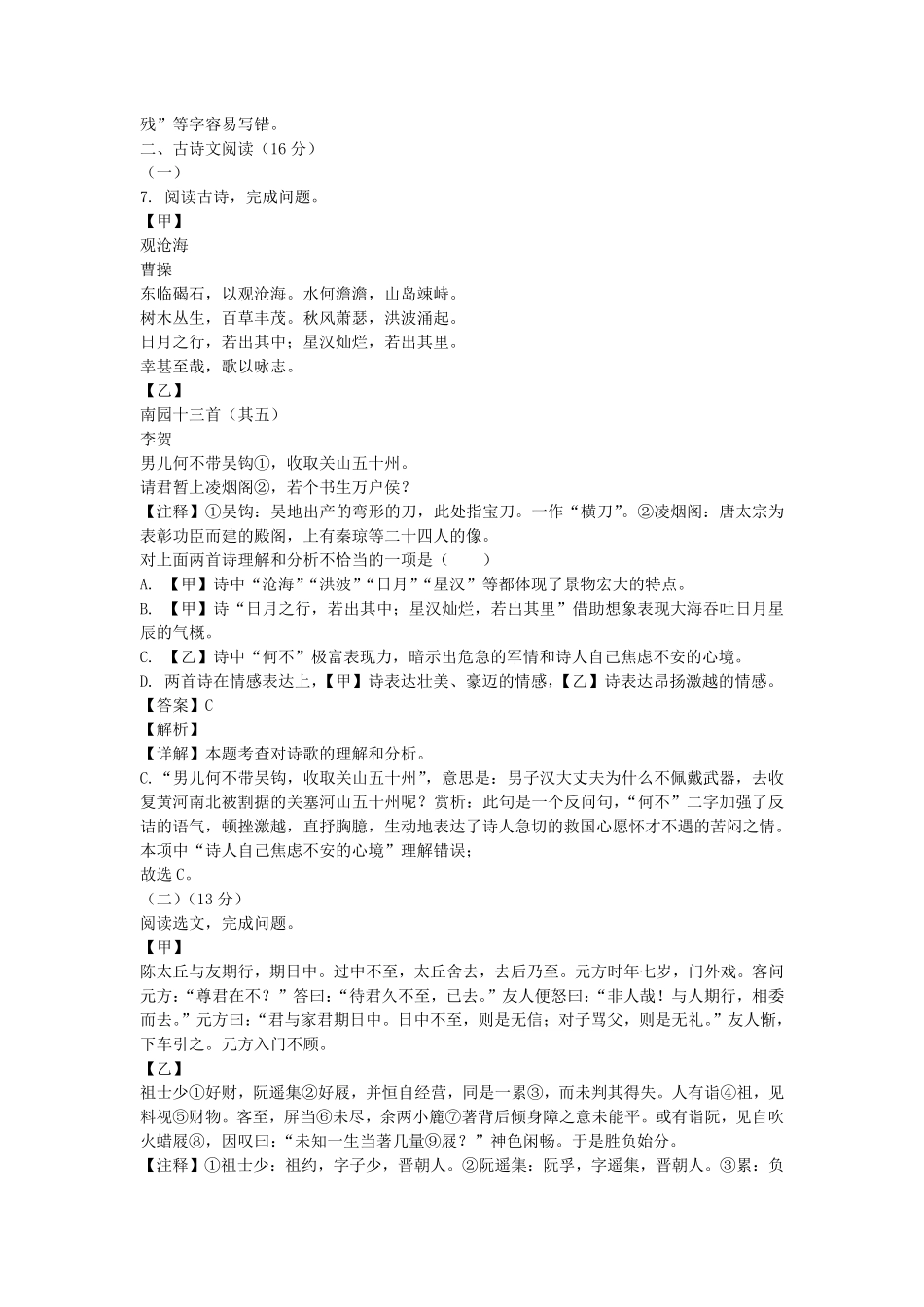 2023-2024学年辽宁沈阳大东区七年级上册语文10月月考试卷及答案.pdf_第3页