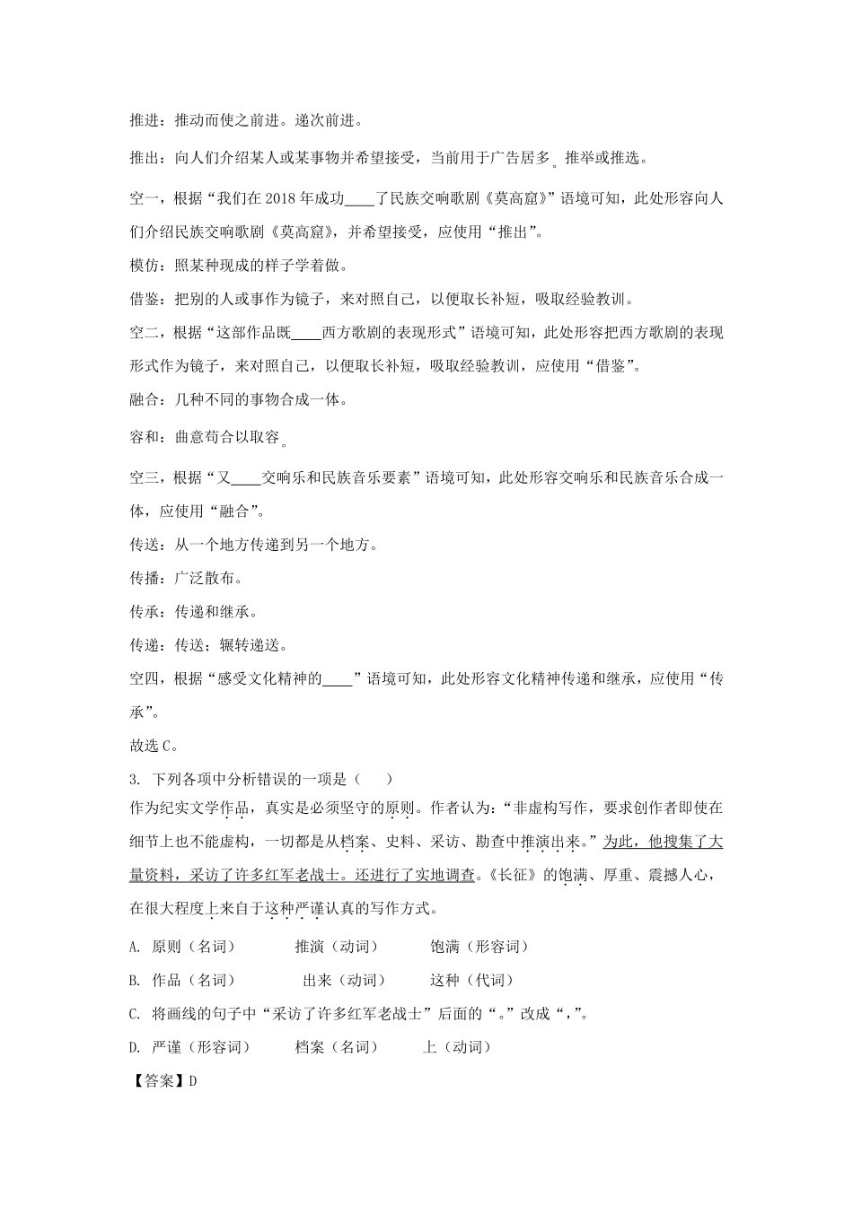 2023-2024学年辽宁沈阳大东区七年级上册语文期末试卷及答案.pdf_第2页