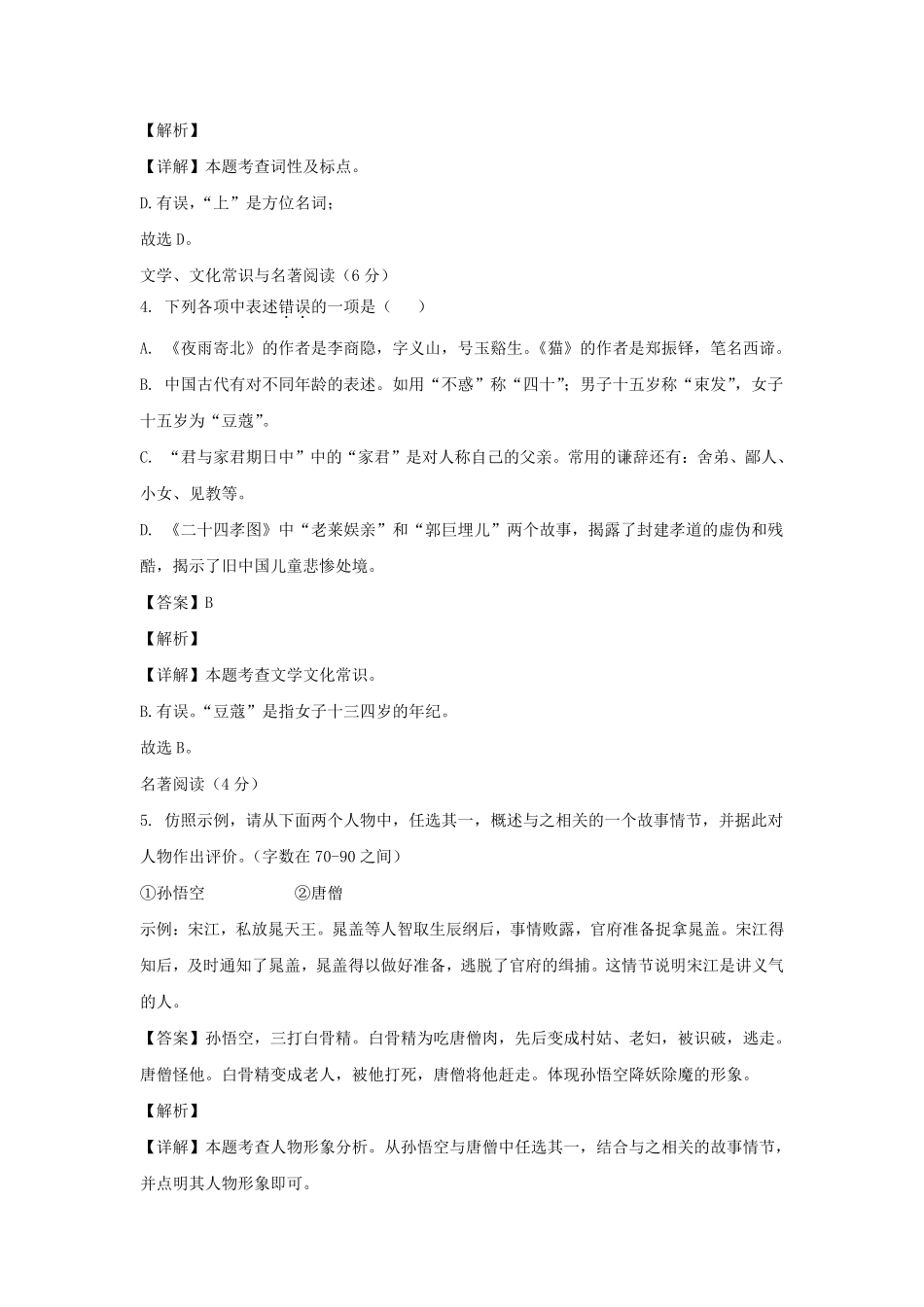 2023-2024学年辽宁沈阳大东区七年级上册语文期末试卷及答案.pdf_第3页
