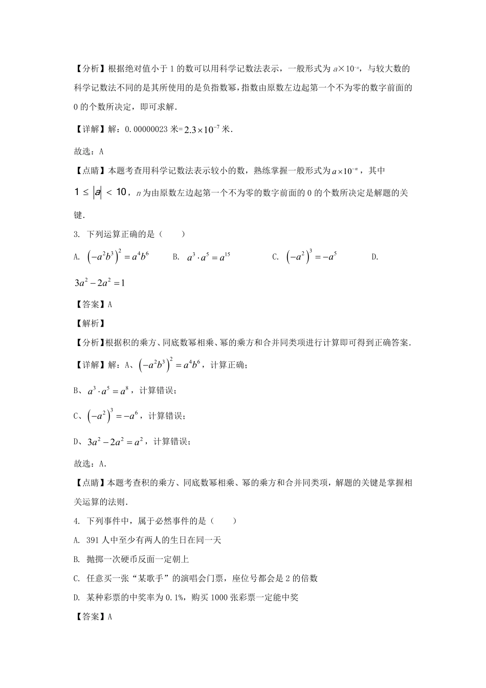 2023-2024学年辽宁沈阳大东区七年级下册数学期末试卷及答案.pdf_第2页