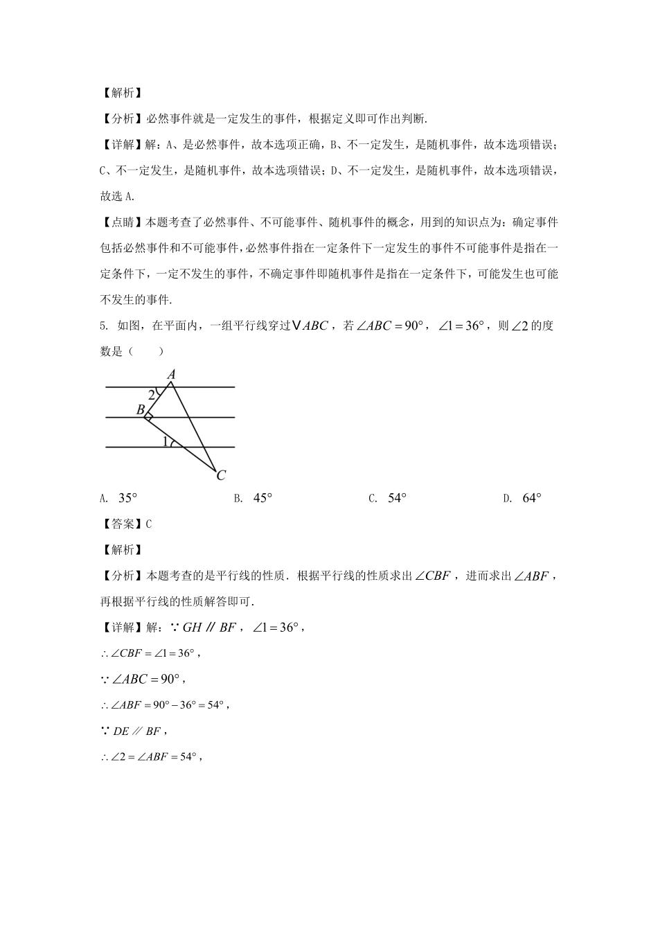 2023-2024学年辽宁沈阳大东区七年级下册数学期末试卷及答案.pdf_第3页