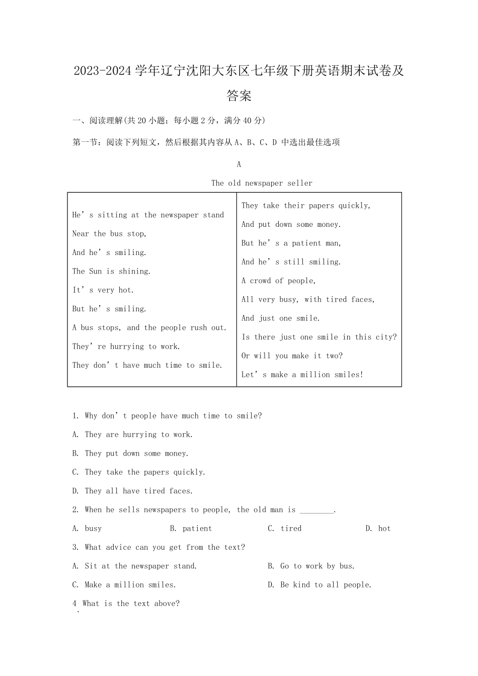 2023-2024学年辽宁沈阳大东区七年级下册英语期末试卷及答案.pdf_第1页
