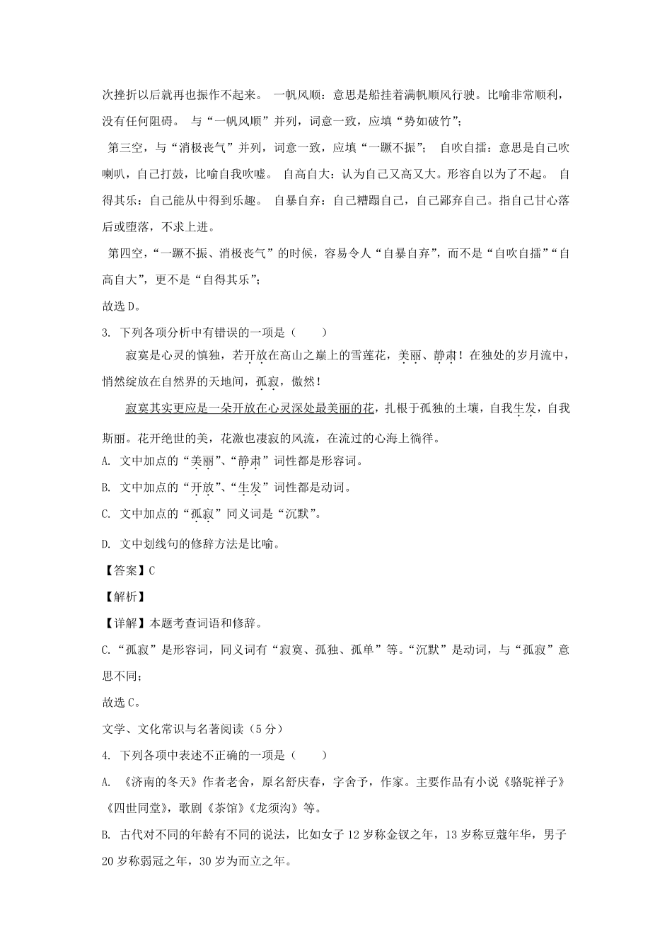 2023-2024学年辽宁沈阳法库县七年级上册语文期末试卷及答案.pdf_第2页