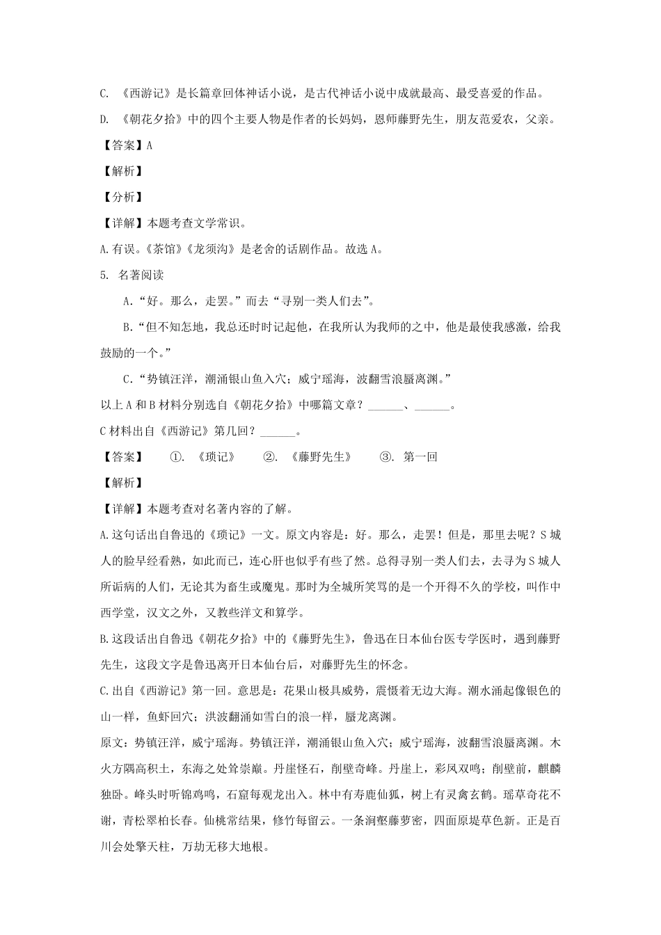2023-2024学年辽宁沈阳法库县七年级上册语文期末试卷及答案.pdf_第3页