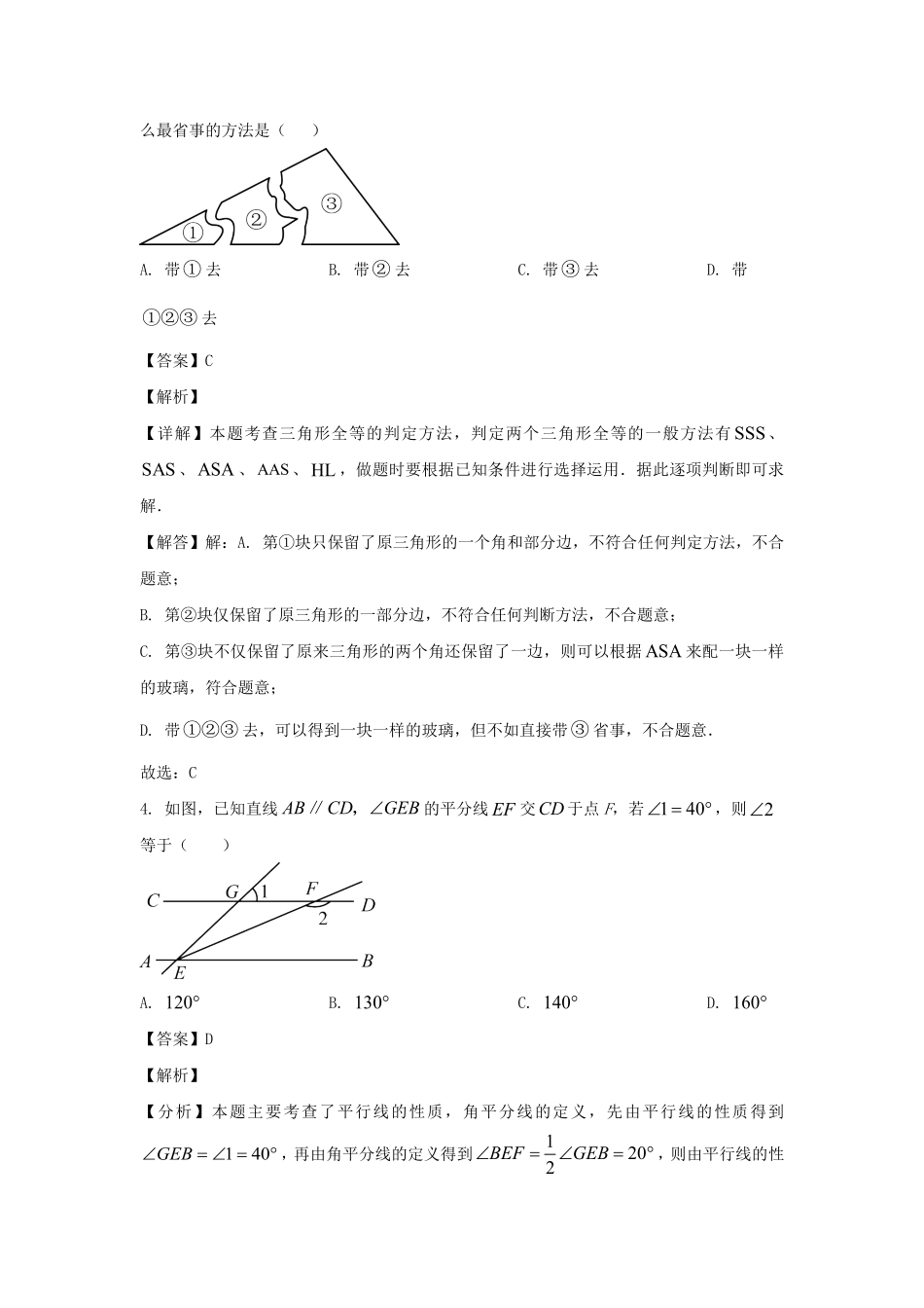 2023-2024学年辽宁沈阳法库县七年级下册数学期末试卷及答案.pdf_第2页