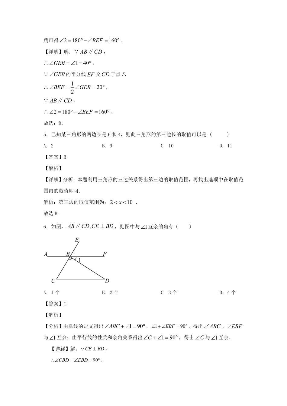 2023-2024学年辽宁沈阳法库县七年级下册数学期末试卷及答案.pdf_第3页