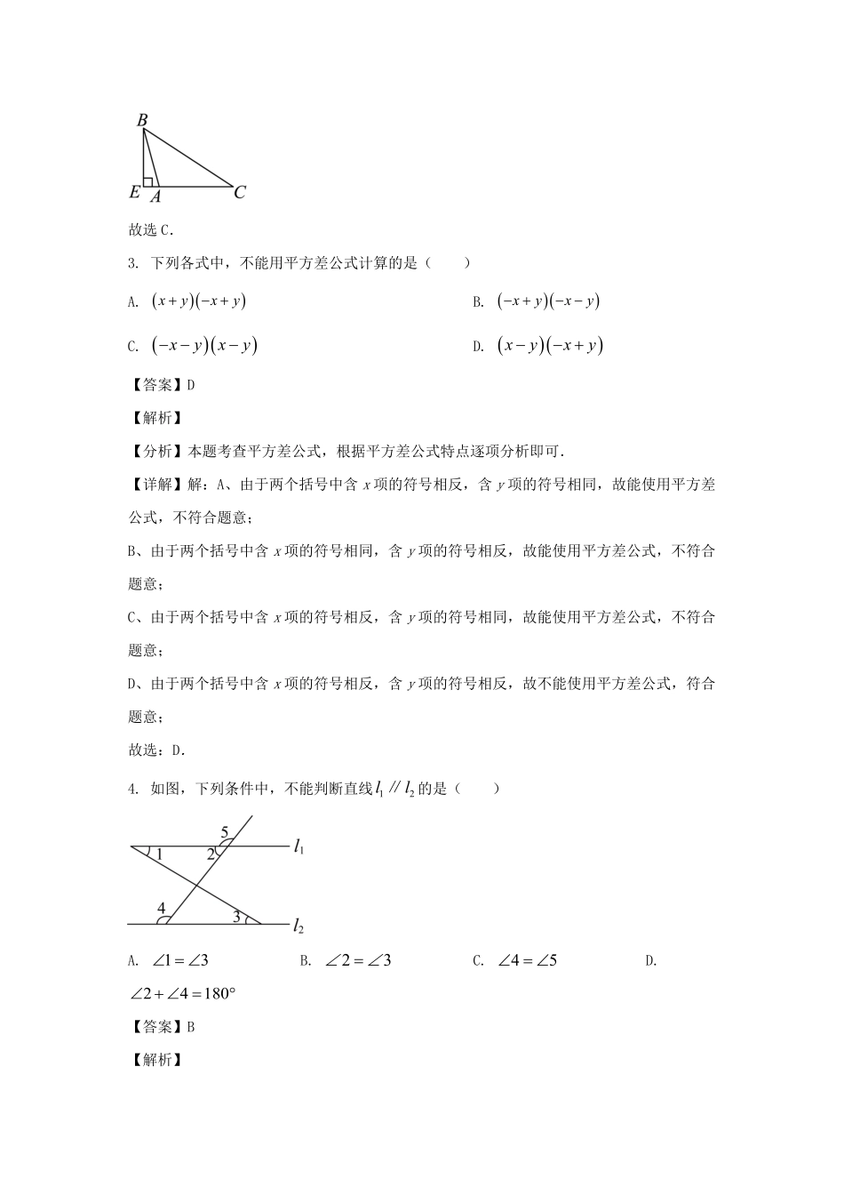2023-2024学年辽宁沈阳法库县七年级下册数学期中试卷及答案.pdf_第2页