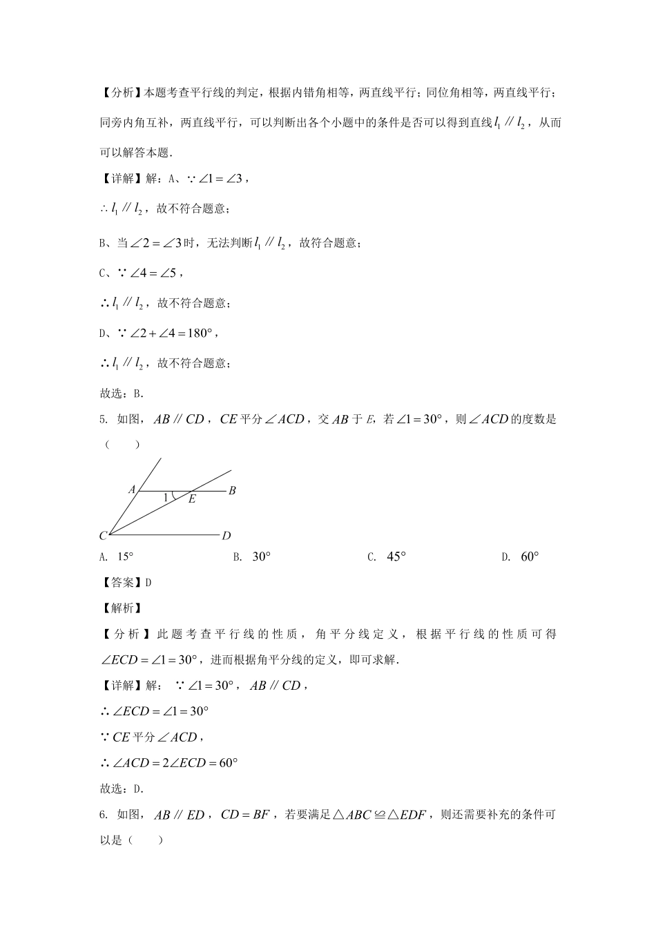 2023-2024学年辽宁沈阳法库县七年级下册数学期中试卷及答案.pdf_第3页