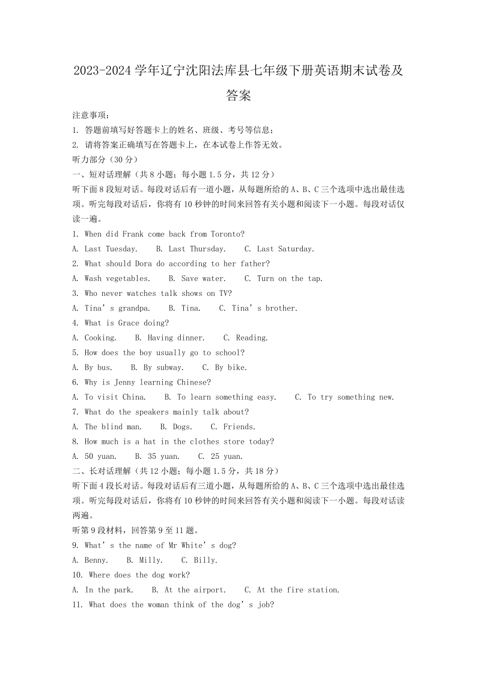 2023-2024学年辽宁沈阳法库县七年级下册英语期末试卷及答案.pdf_第1页