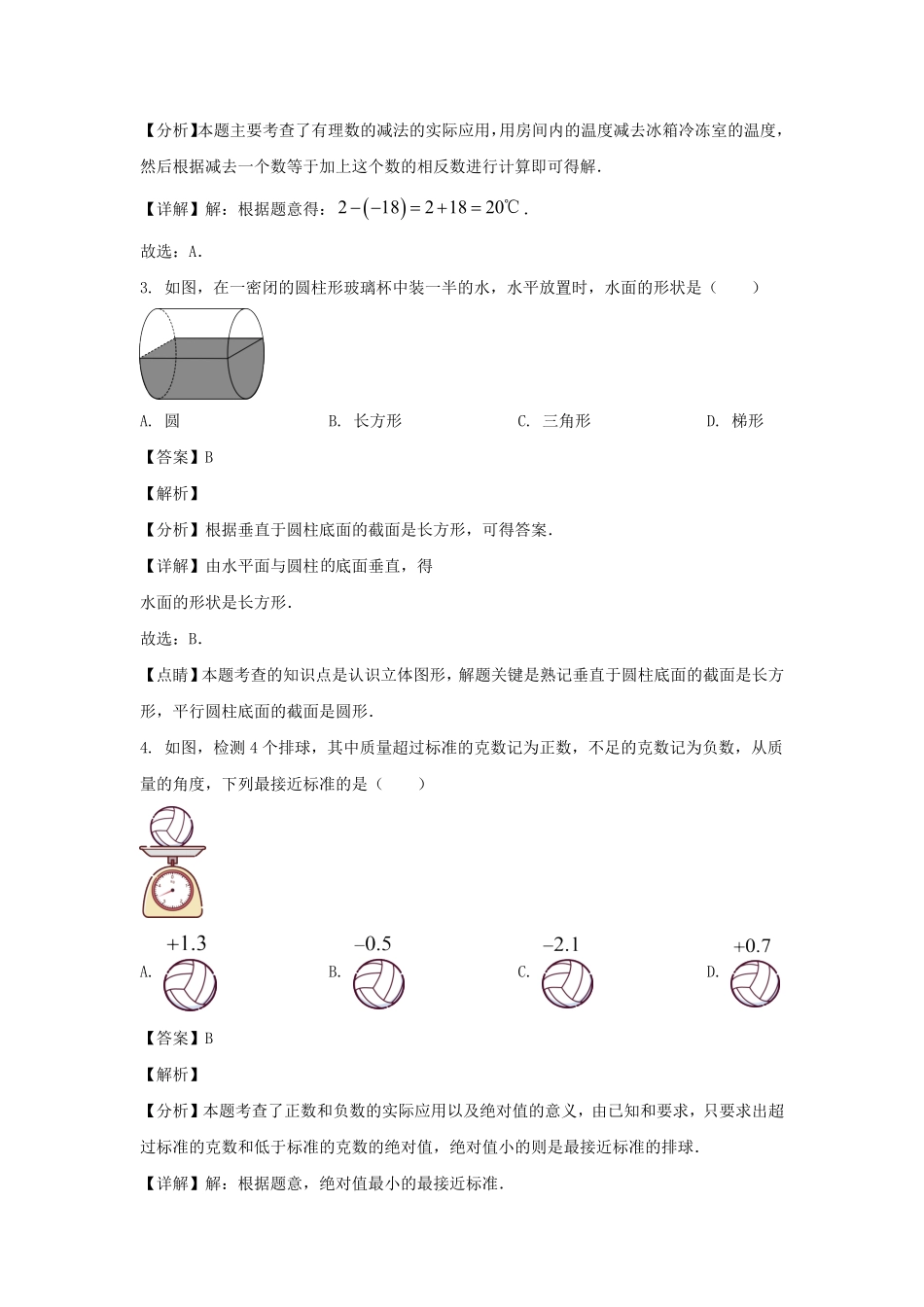 2023-2024学年辽宁沈阳和平区七年级上册数学期末试卷及答案.pdf_第2页