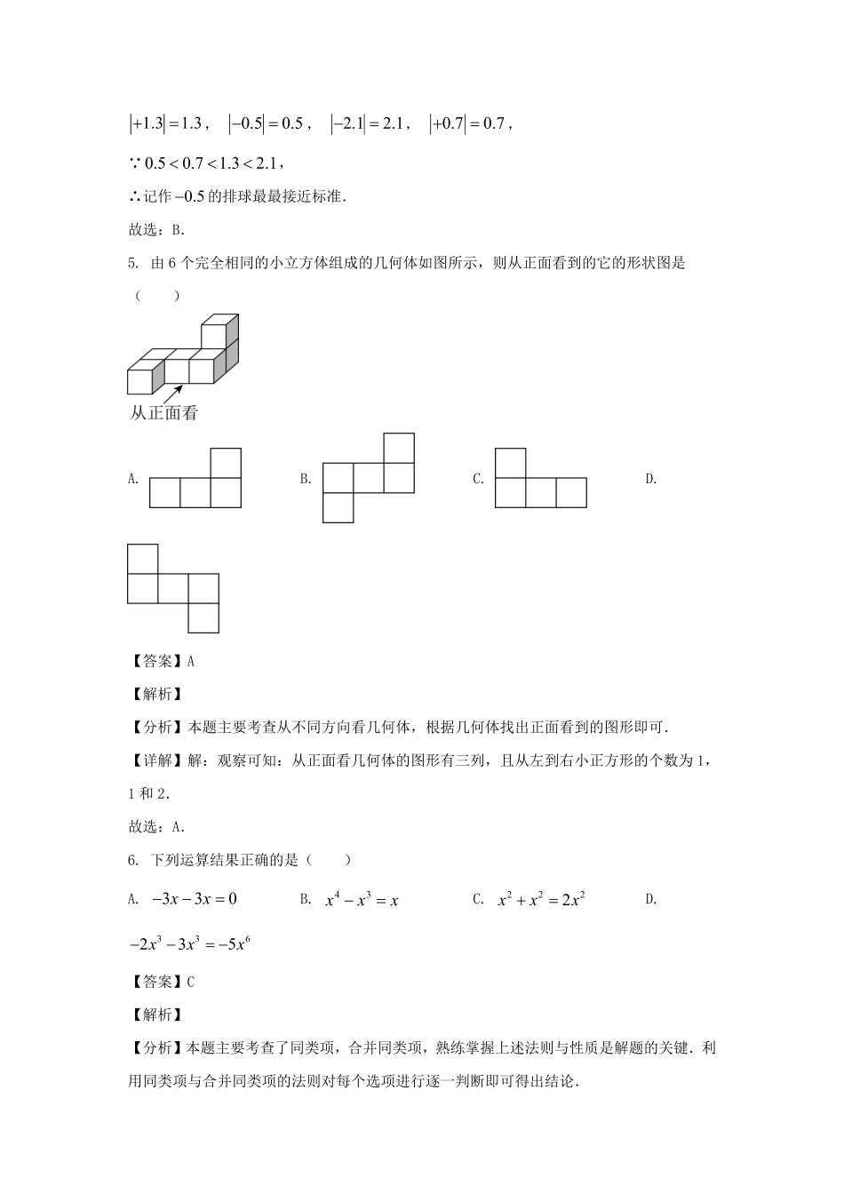 2023-2024学年辽宁沈阳和平区七年级上册数学期末试卷及答案.pdf_第3页